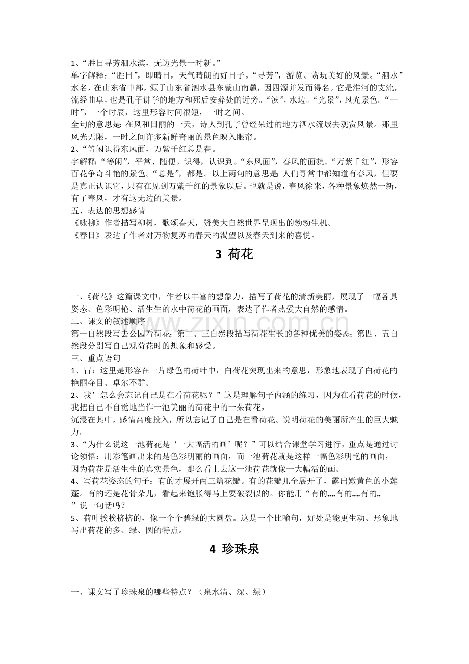 梳理复习资料.docx_第2页