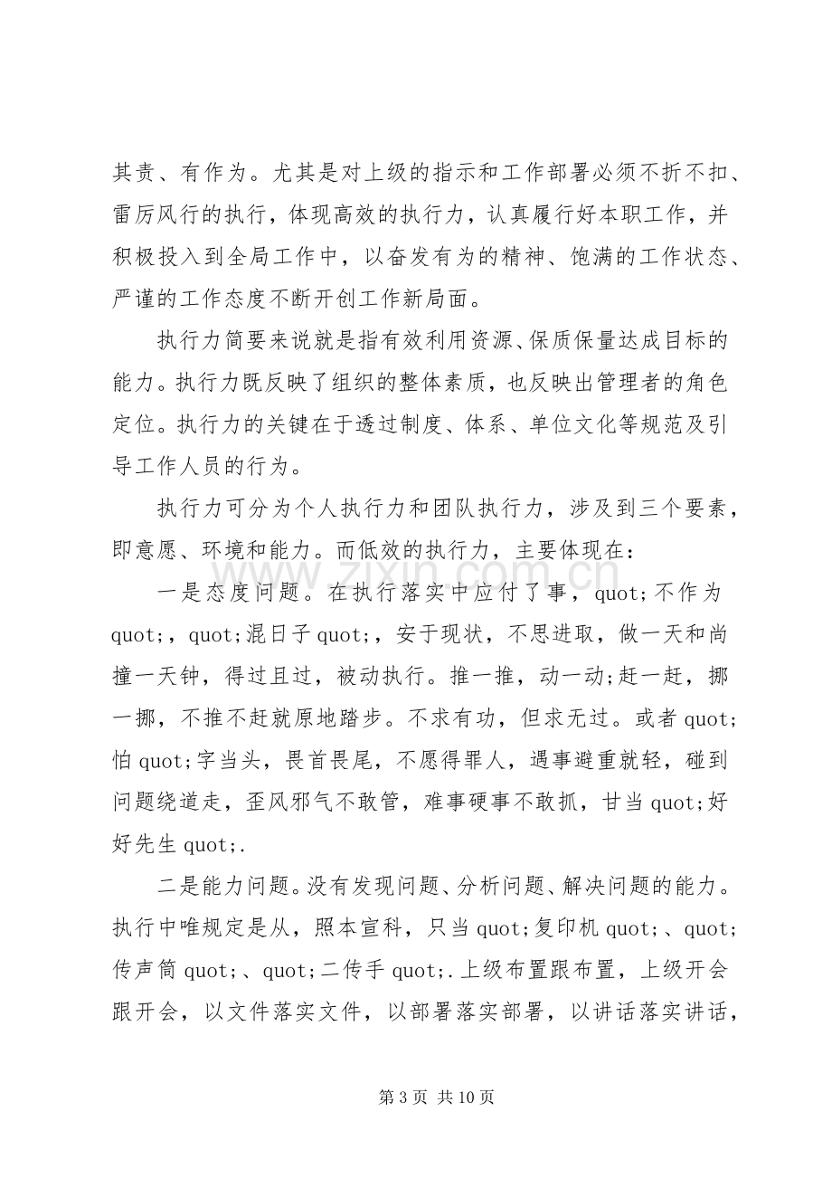 党员守纪律讲规矩心得体会范文.docx_第3页