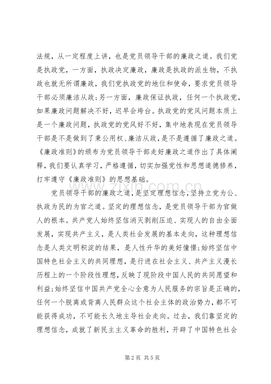 领导干部廉洁从政致辞稿.docx_第2页