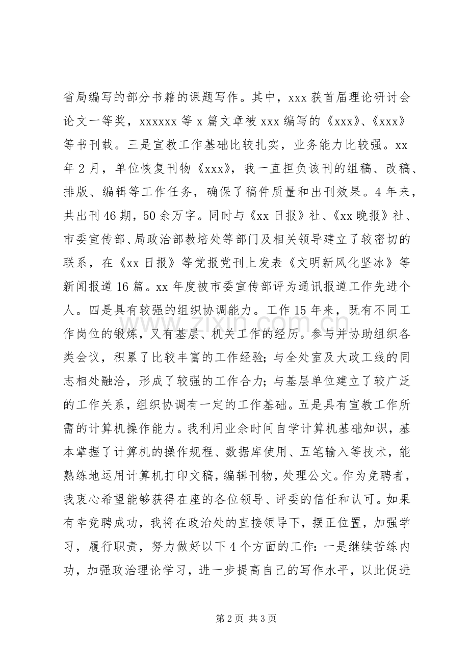 教育培训科长竞聘演讲稿.docx_第2页