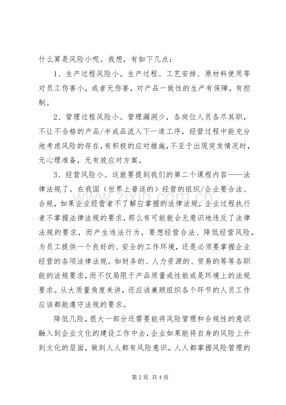 继续教育培训的心得体会.docx_第2页