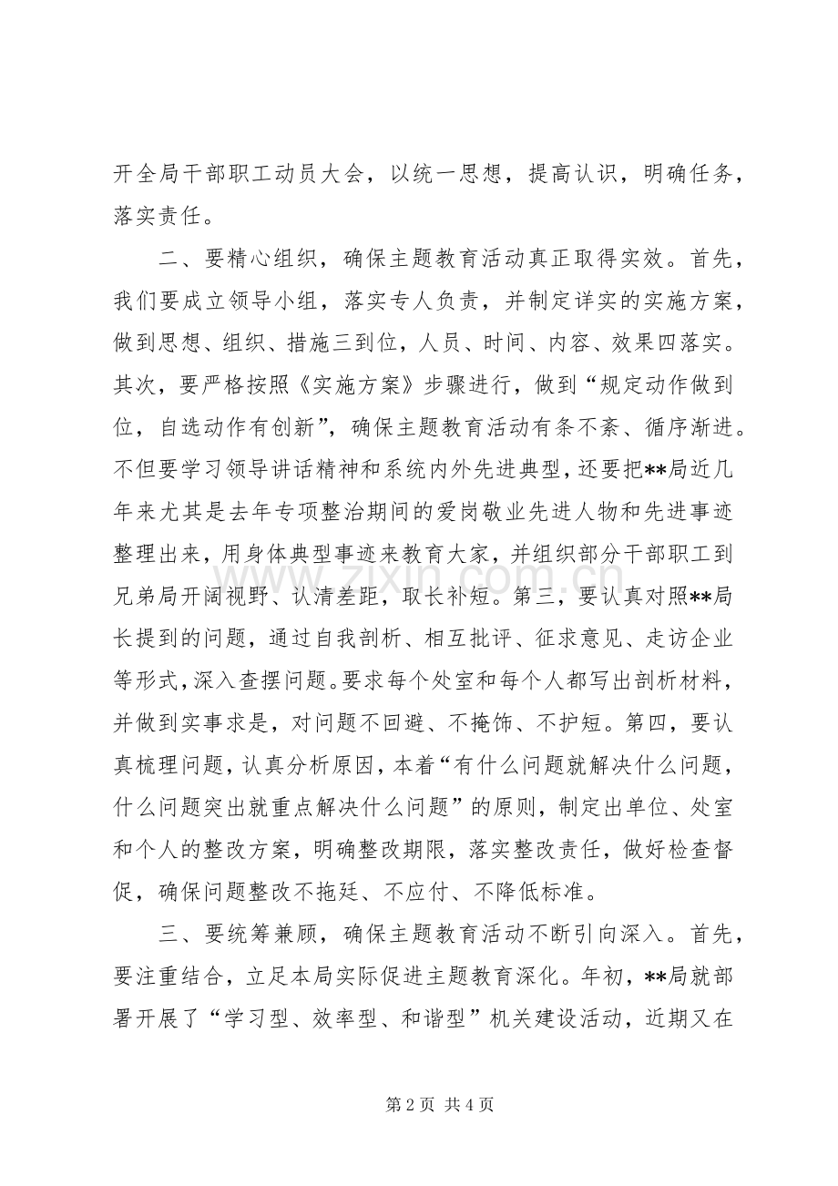 爱岗敬业共建和谐主题思想教育上表态发言.docx_第2页