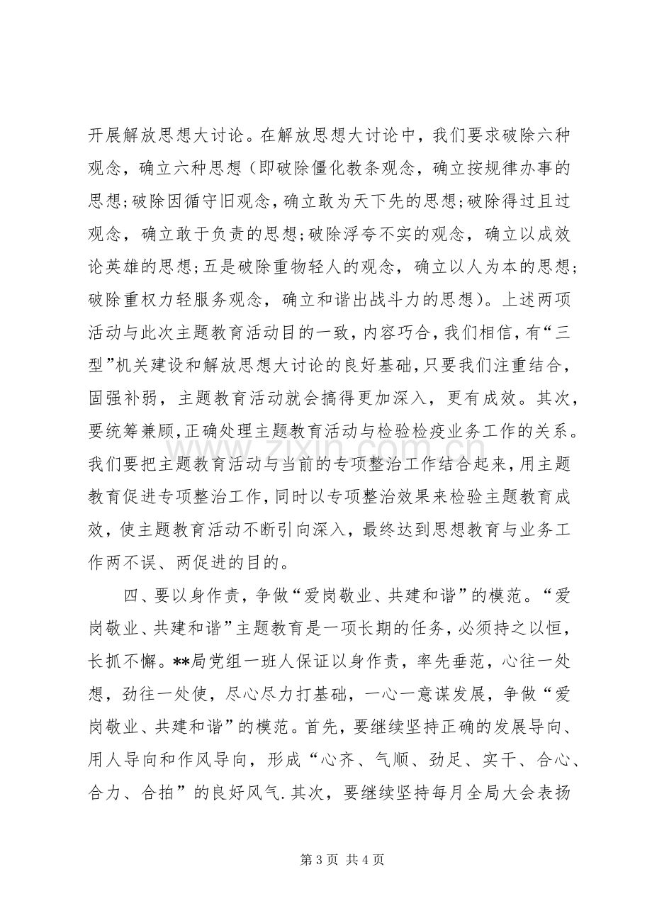 爱岗敬业共建和谐主题思想教育上表态发言.docx_第3页