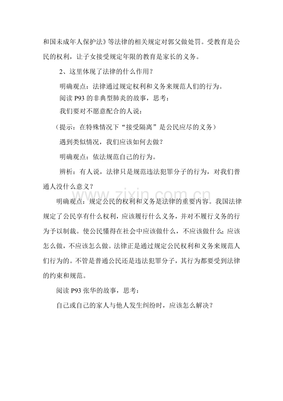 法律在公民生活中的作用教学设计.doc_第3页