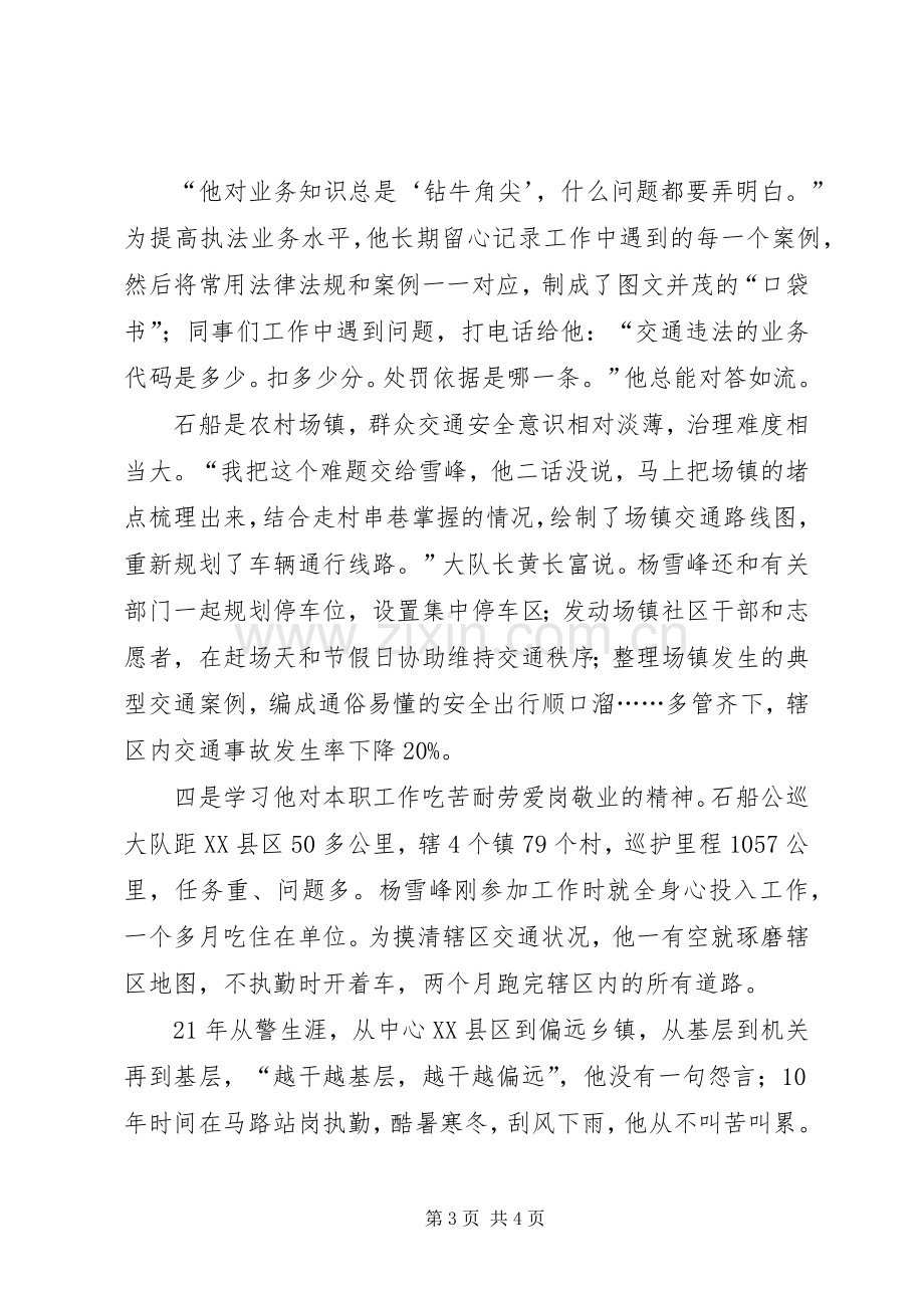 学习杨雪峰,做合格党员——学习杨雪峰先进事迹心得体会.docx_第3页