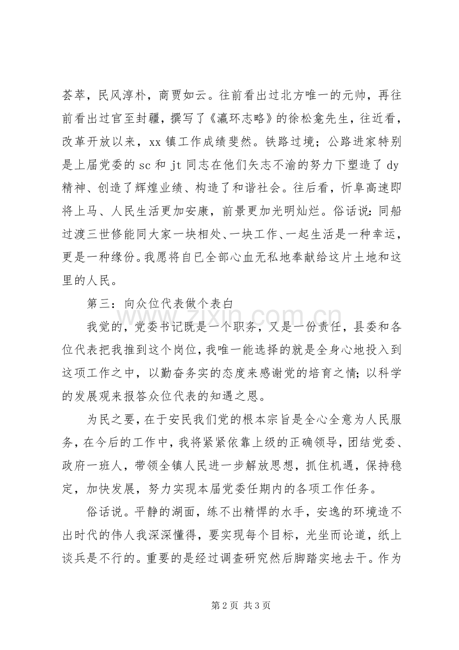 某镇党委书记就职演讲稿.docx_第2页