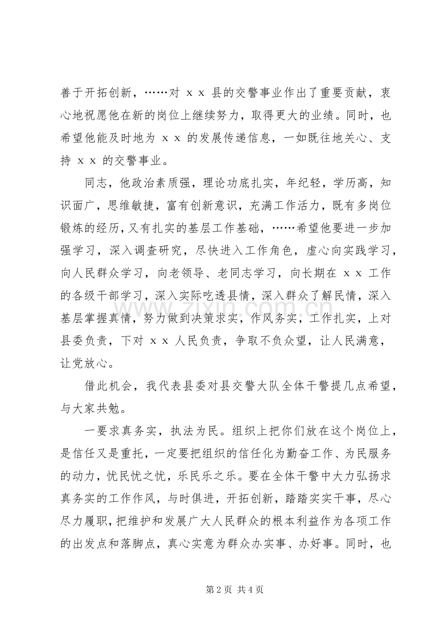 在公安系统新领导讲话.docx_第2页