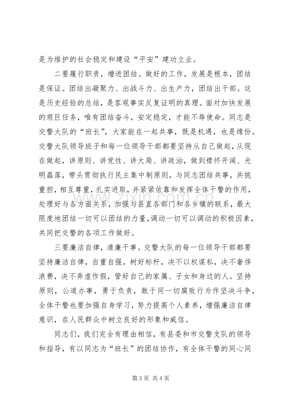 在公安系统新领导讲话.docx_第3页