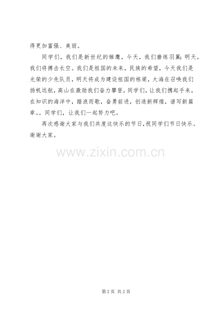 少先队员代表发言稿.docx_第2页