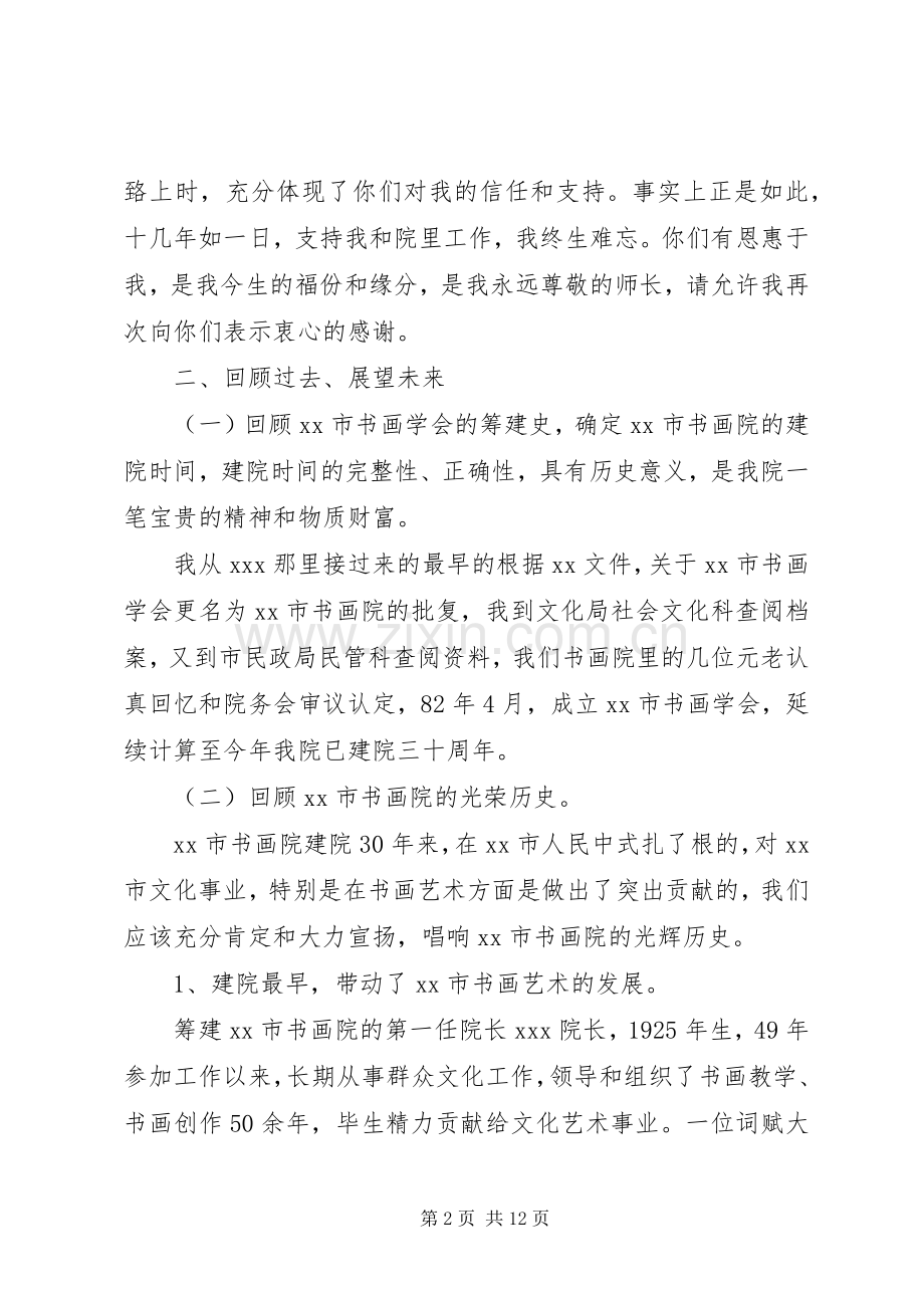 年初工作会议领导讲话.docx_第2页