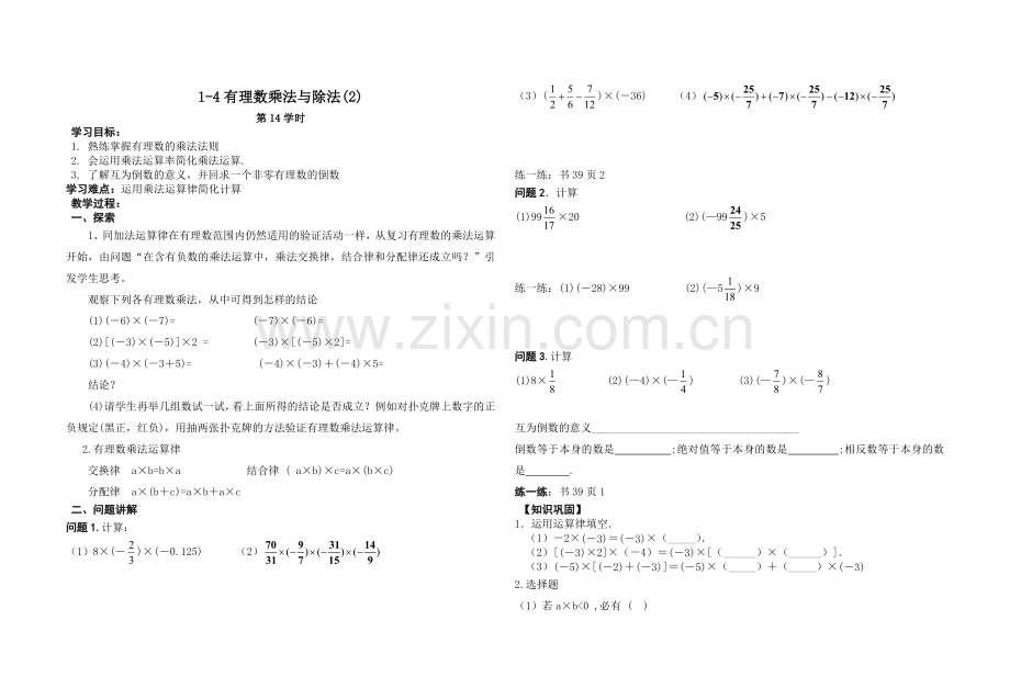 有理数的除法8K.doc_第1页