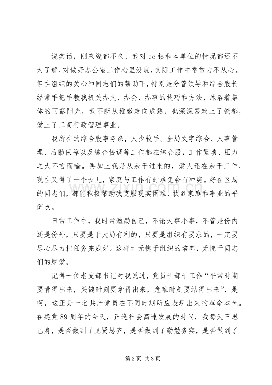 建党节优秀共产党员发言.docx_第2页