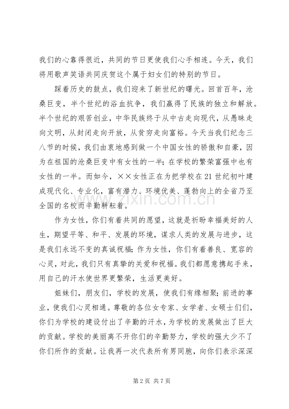 庆祝三八妇女节座谈会发言稿.docx_第2页