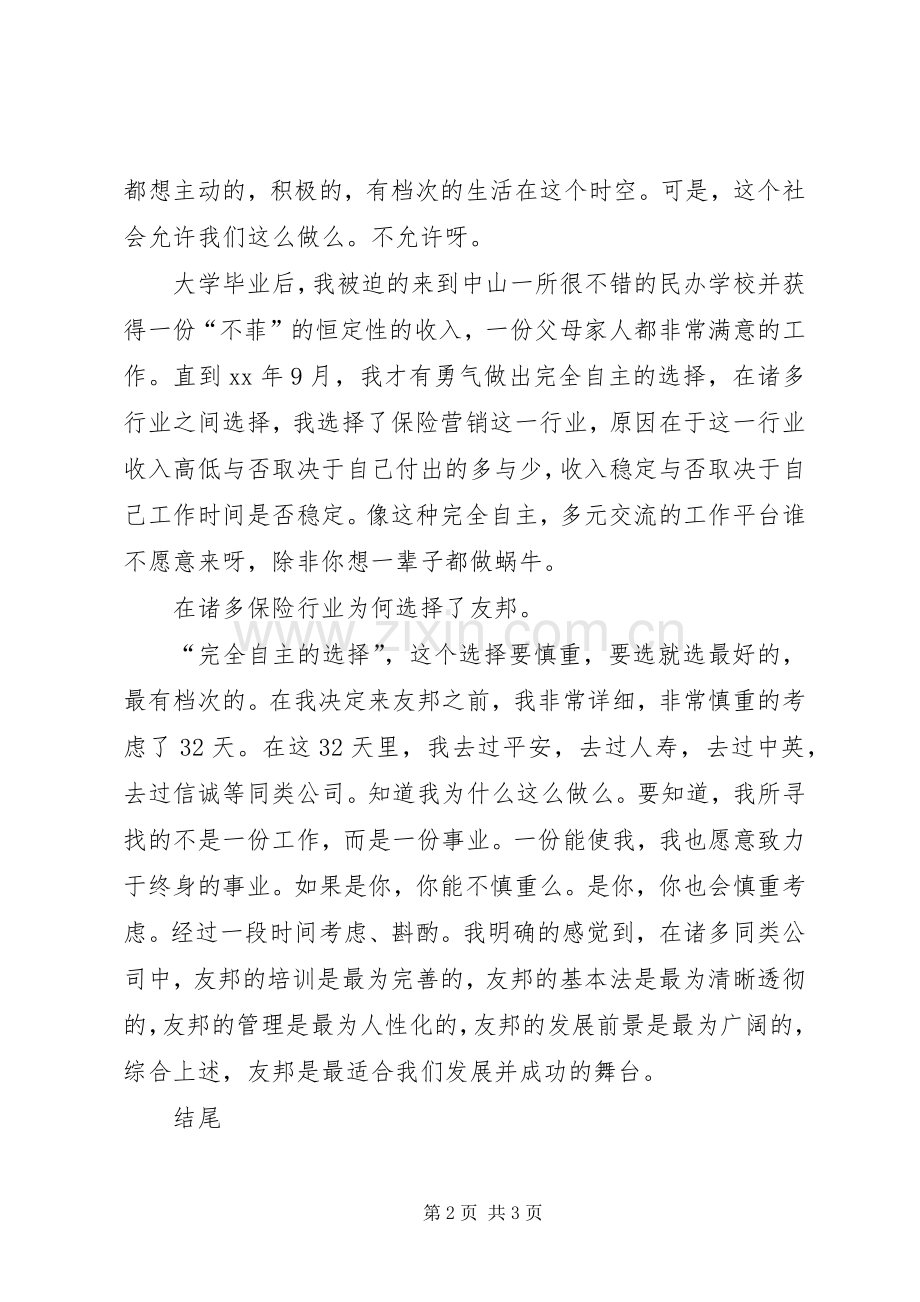 保险行业演讲稿.docx_第2页