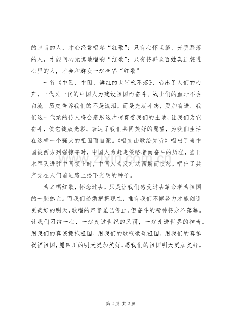 唱红歌心得体会.docx_第2页