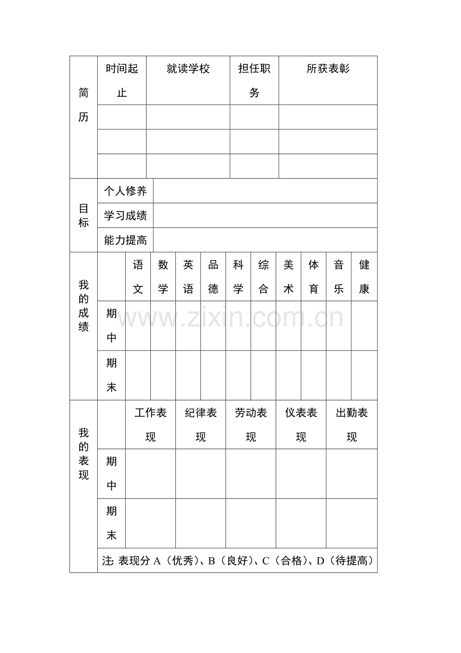 小学学生成长记录袋.doc_第2页