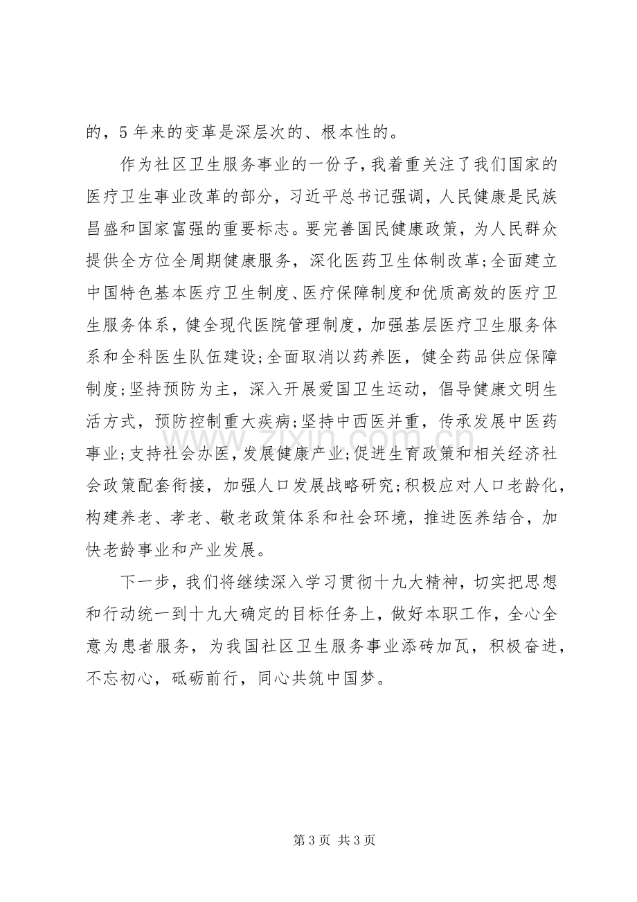 社区干部不忘初心+牢记使命心得体会两篇.docx_第3页