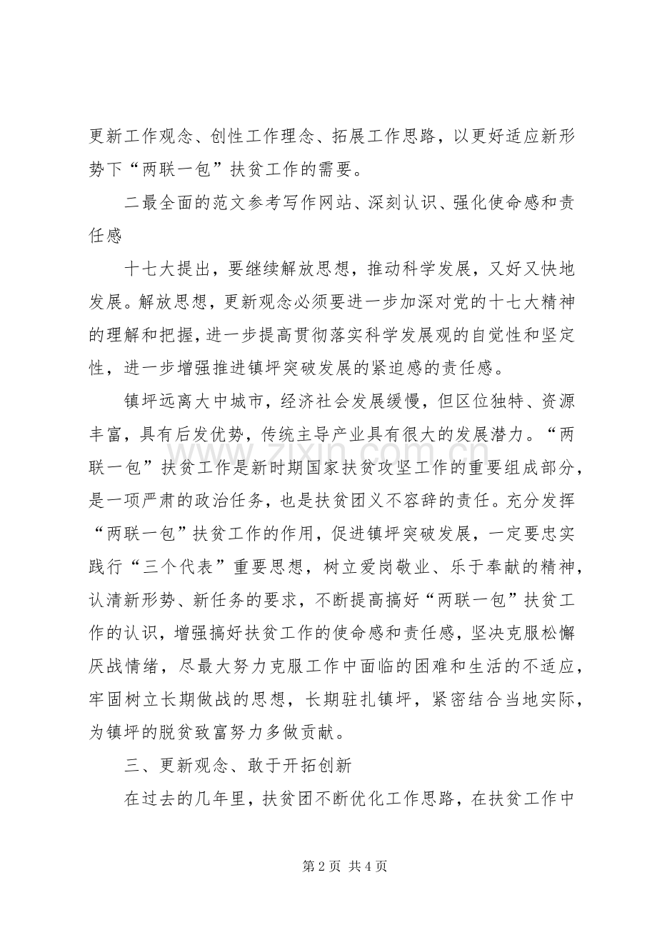 优秀范文：XX继续解放思想心得体会二.docx_第2页