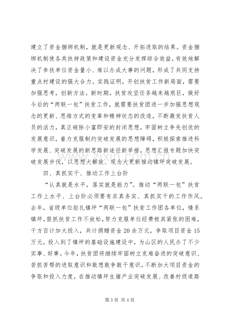 优秀范文：XX继续解放思想心得体会二.docx_第3页