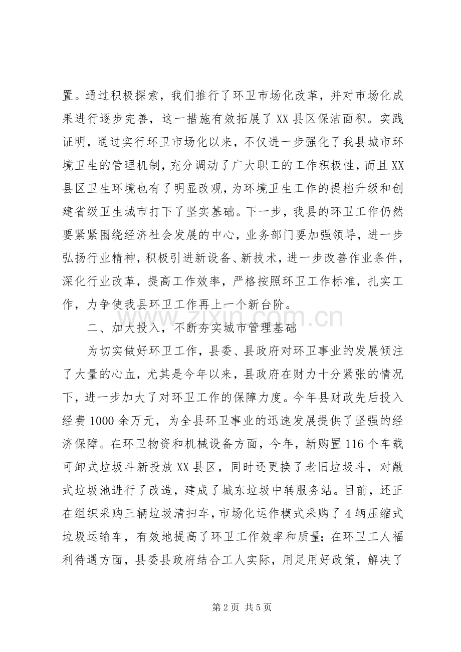 环卫先进工作者表彰大会上讲话.docx_第2页