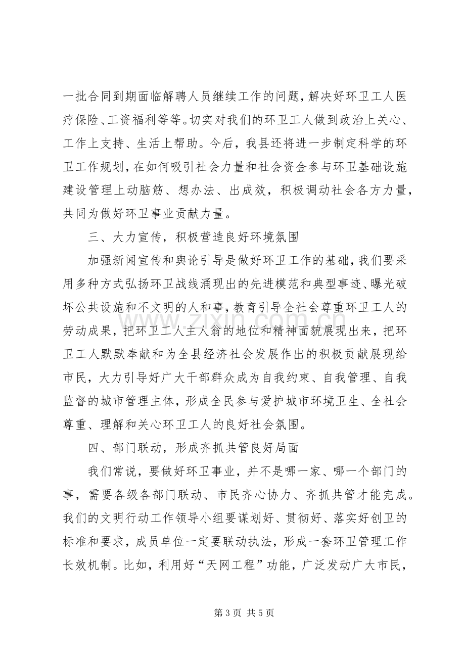 环卫先进工作者表彰大会上讲话.docx_第3页