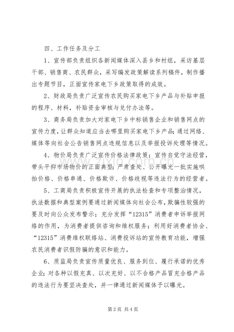 家电下乡宣传月方案.docx_第2页