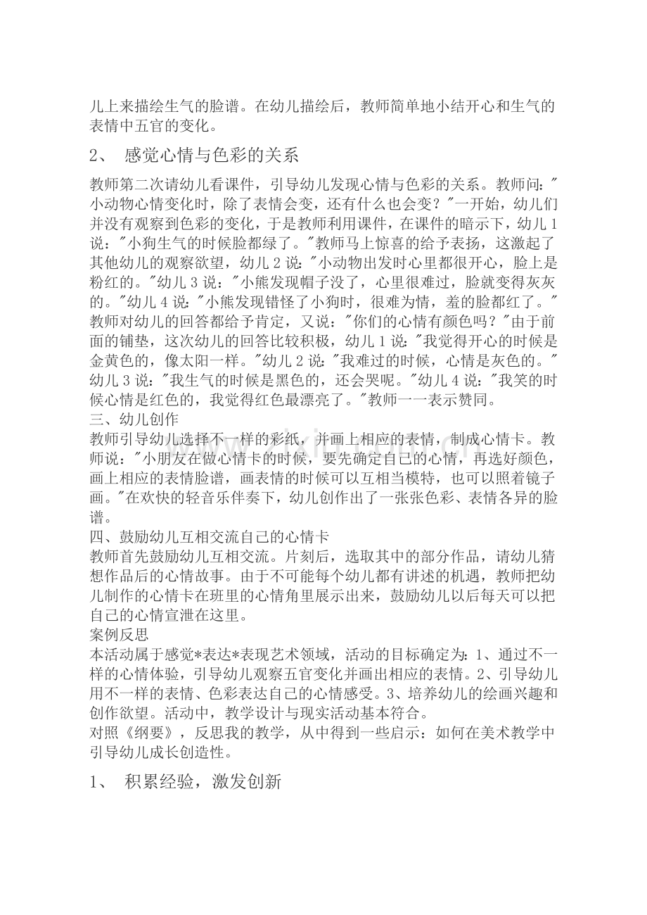 中班艺术整合活动彩色心情教学案例.doc_第2页