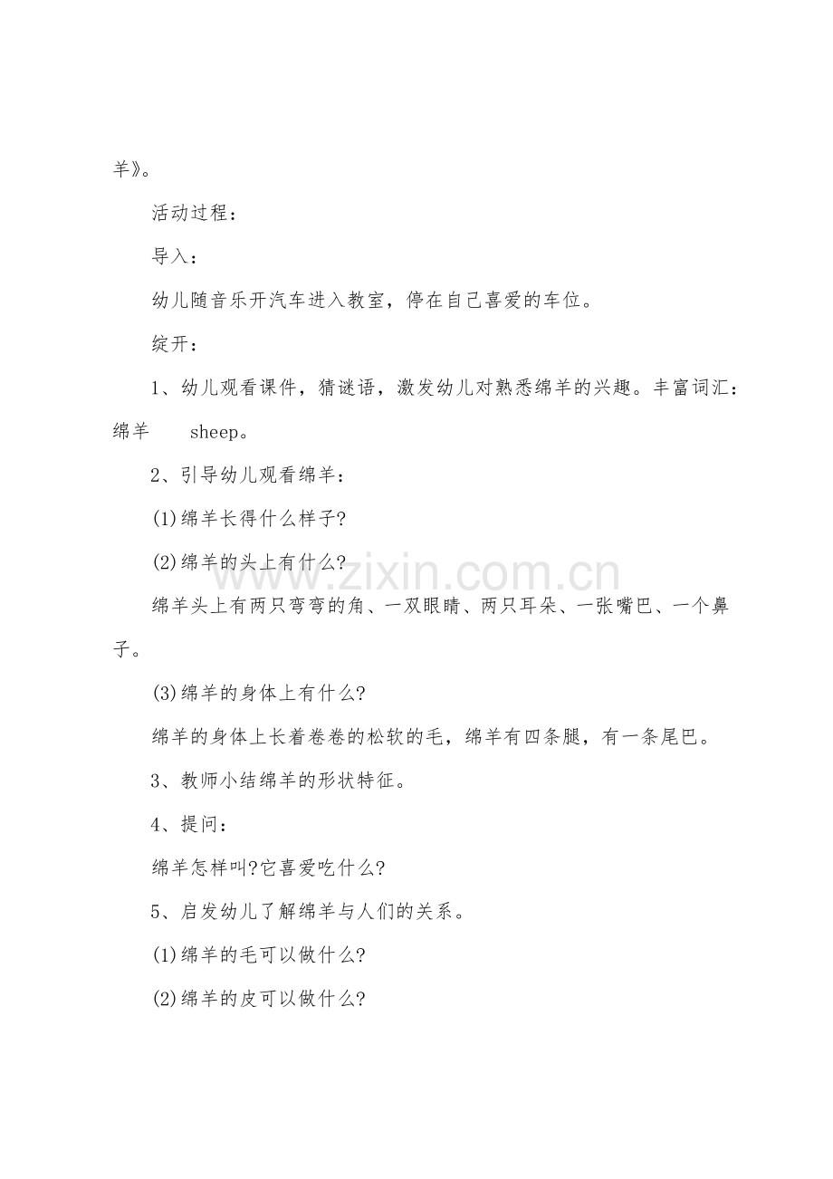 小班科学认识绵羊教案反思.docx_第2页