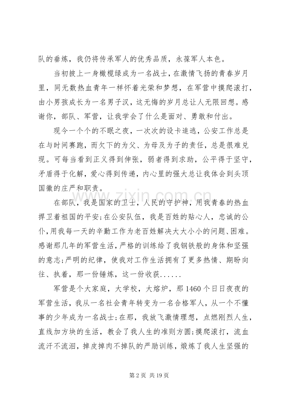 20XX年八一建军节纪念日心得体会多篇.docx_第2页