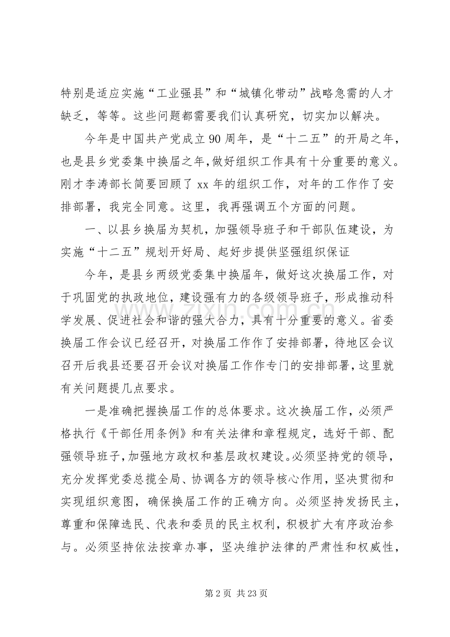 县干部在组织工作和关心后代工作会上的发言(多篇).docx_第2页