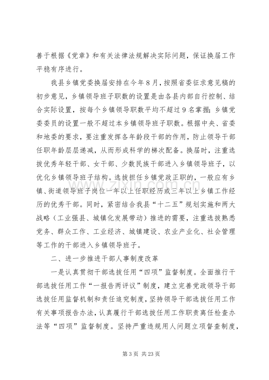 县干部在组织工作和关心后代工作会上的发言(多篇).docx_第3页