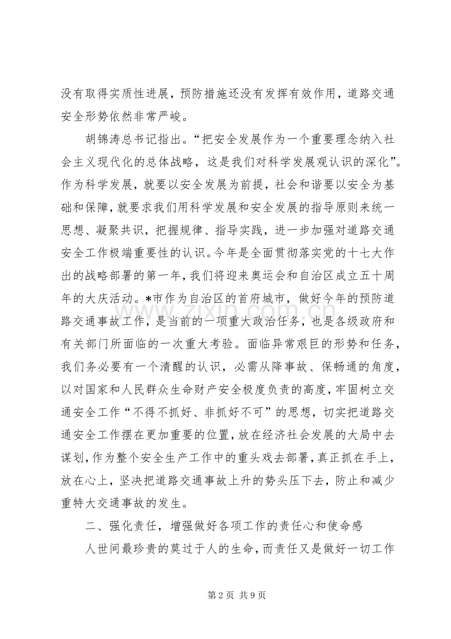 副市长在道路交通安全工作会议上的讲话.docx_第2页