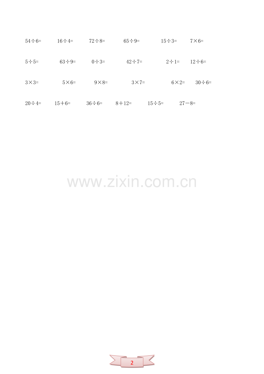 三年级数学口算竞赛卷(二).doc_第2页