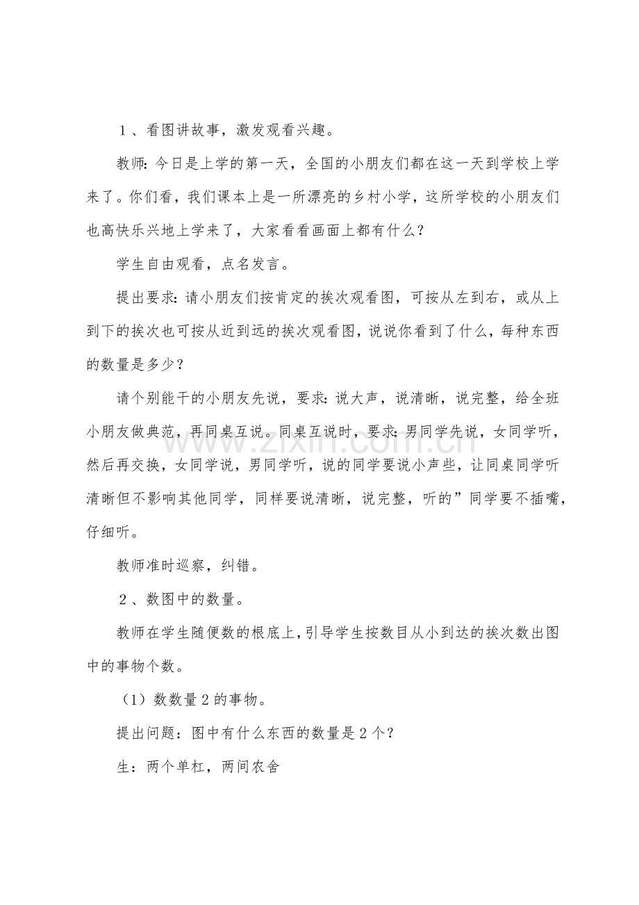 数一数的教案.doc_第2页