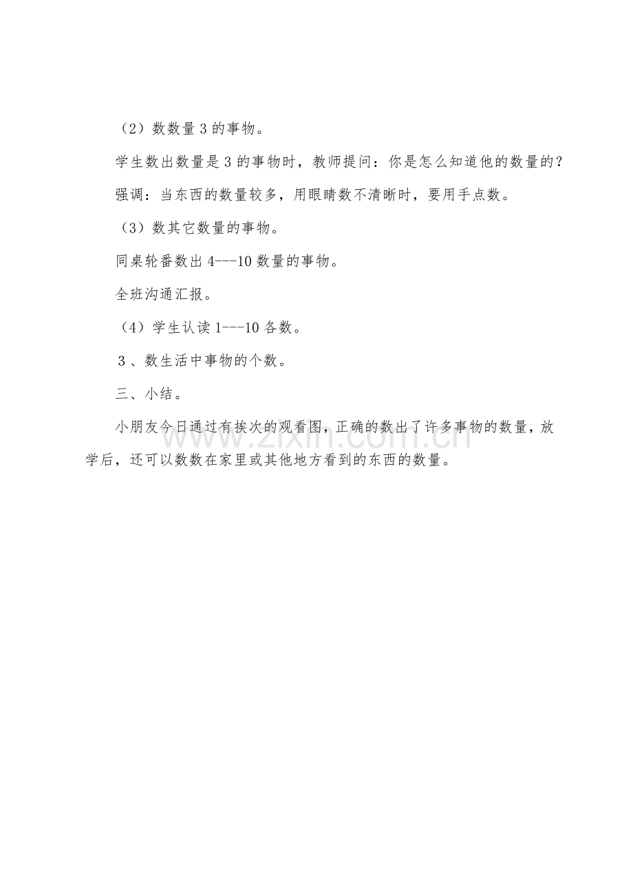 数一数的教案.doc_第3页