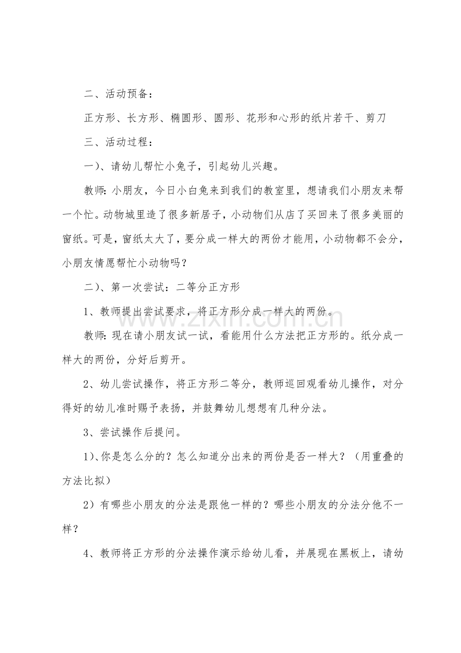 大班数学教案2.doc_第3页