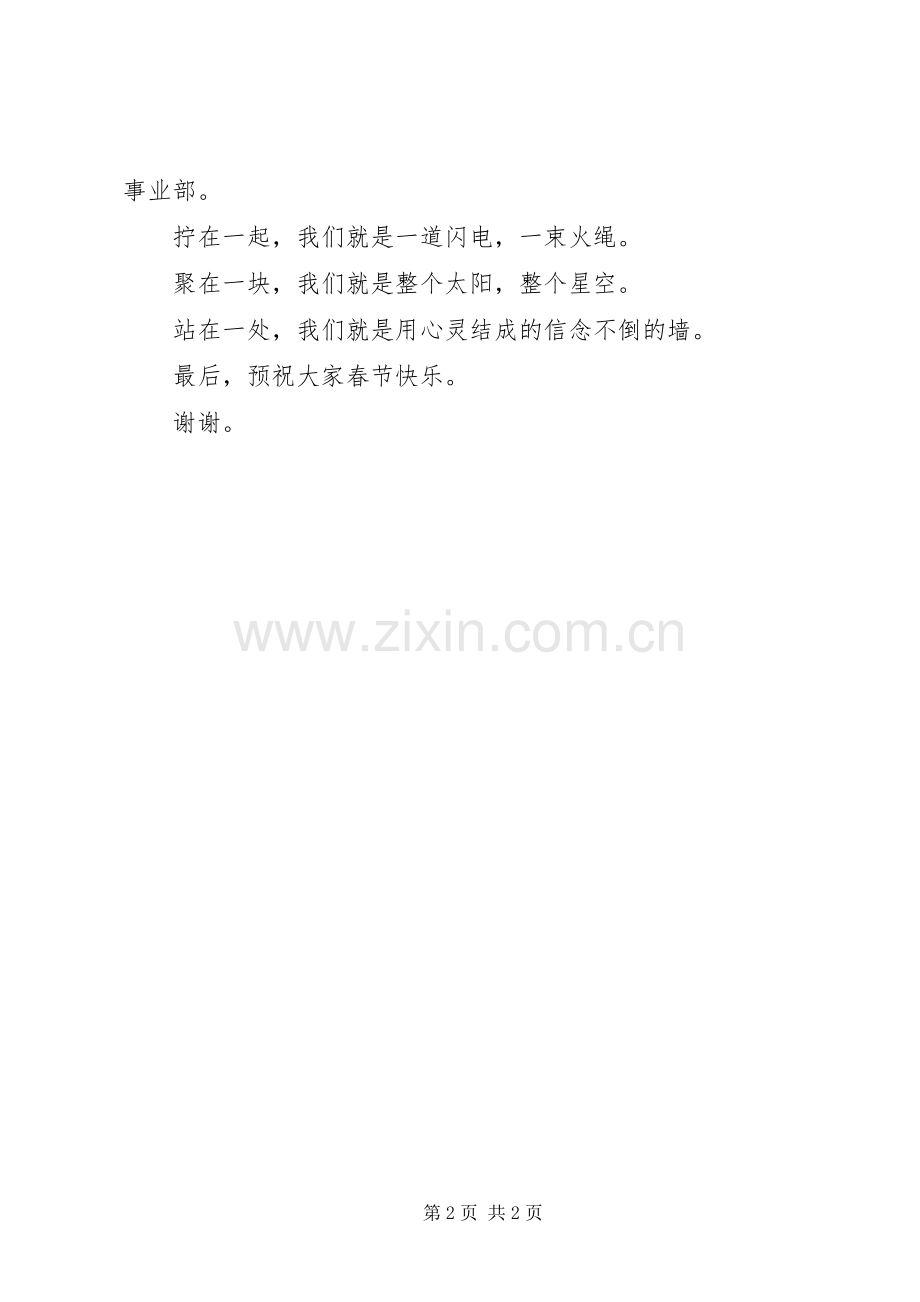 春节期间动员大会发言稿思想宣传.docx_第2页