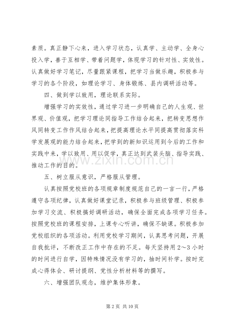 党性锻炼学习体会范例.docx_第2页