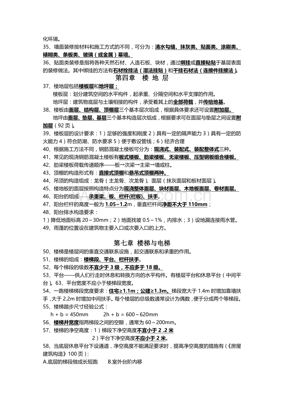 建筑构造复习大纲 (1).docx_第3页