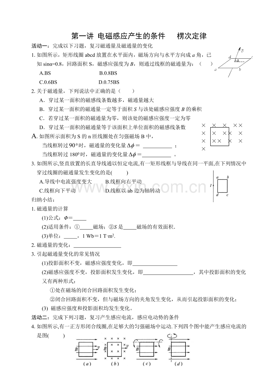 电磁感应产生的条件楞次定律.doc_第1页