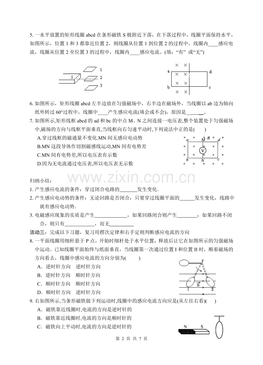 电磁感应产生的条件楞次定律.doc_第2页