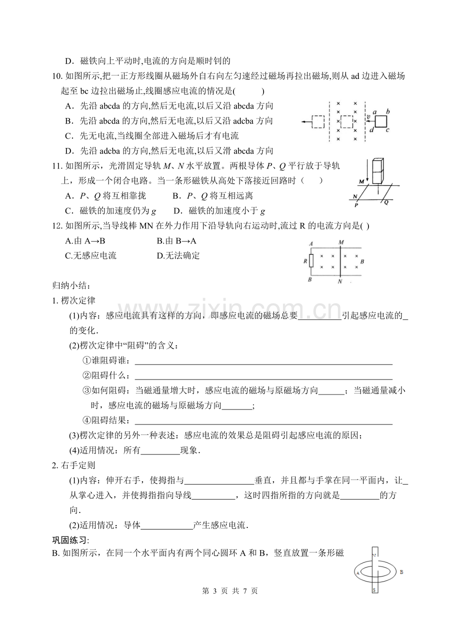 电磁感应产生的条件楞次定律.doc_第3页