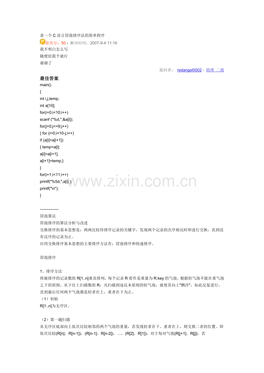 C语言冒泡排序法的简单程序.doc_第1页