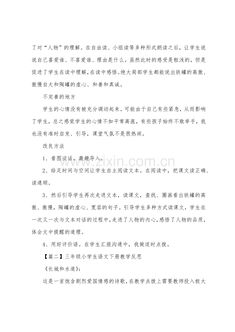 三年级小学生语文下册教学反思.docx_第2页