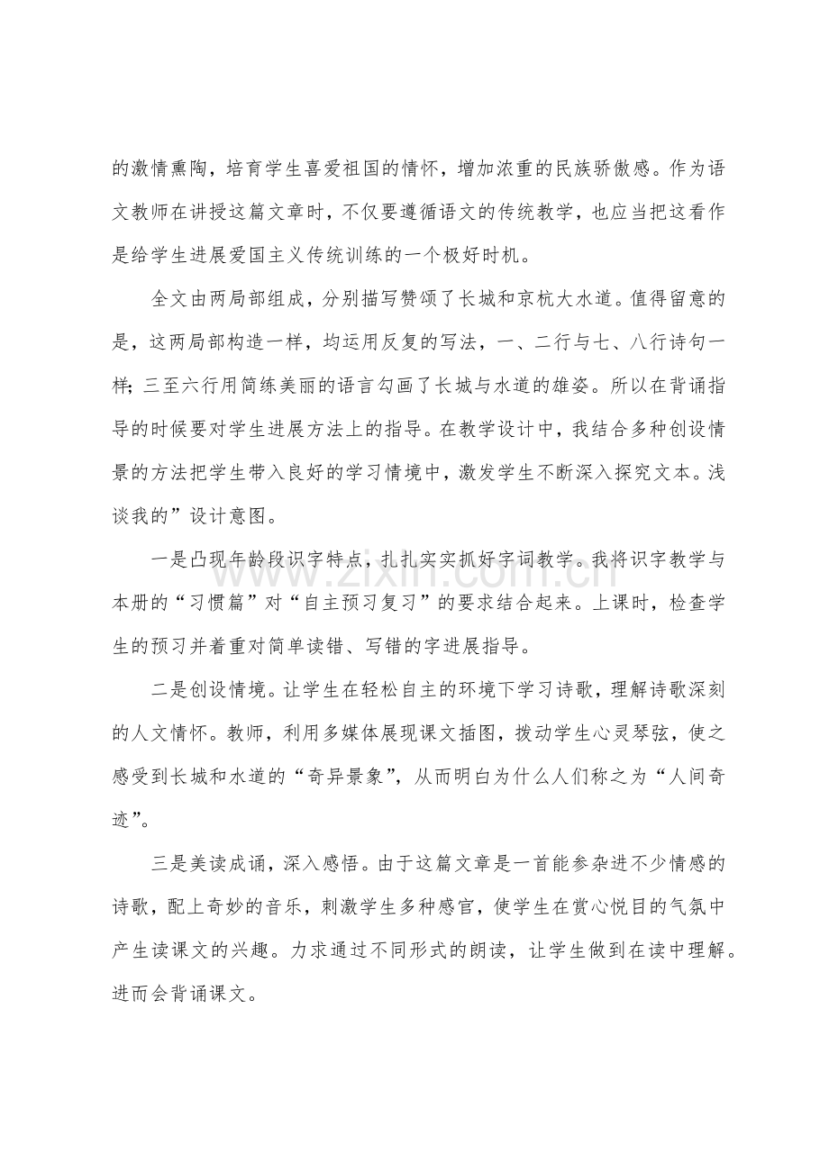 三年级小学生语文下册教学反思.docx_第3页