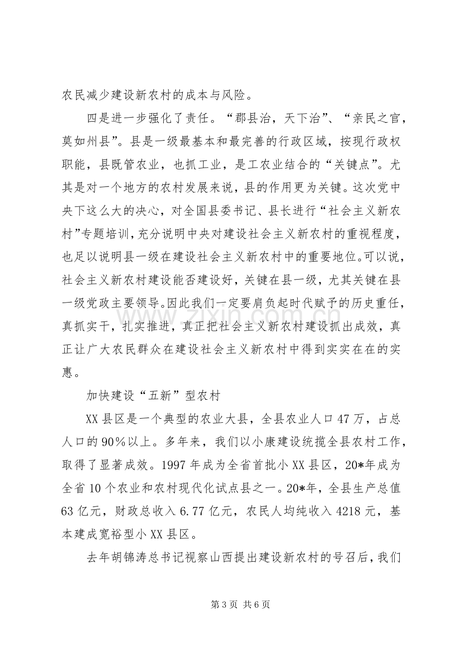 质监局新农村建设的领导讲话.docx_第3页