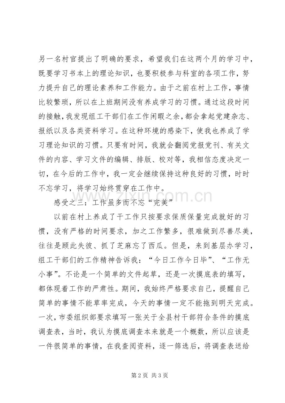 村官培训的心得体会范文.docx_第2页