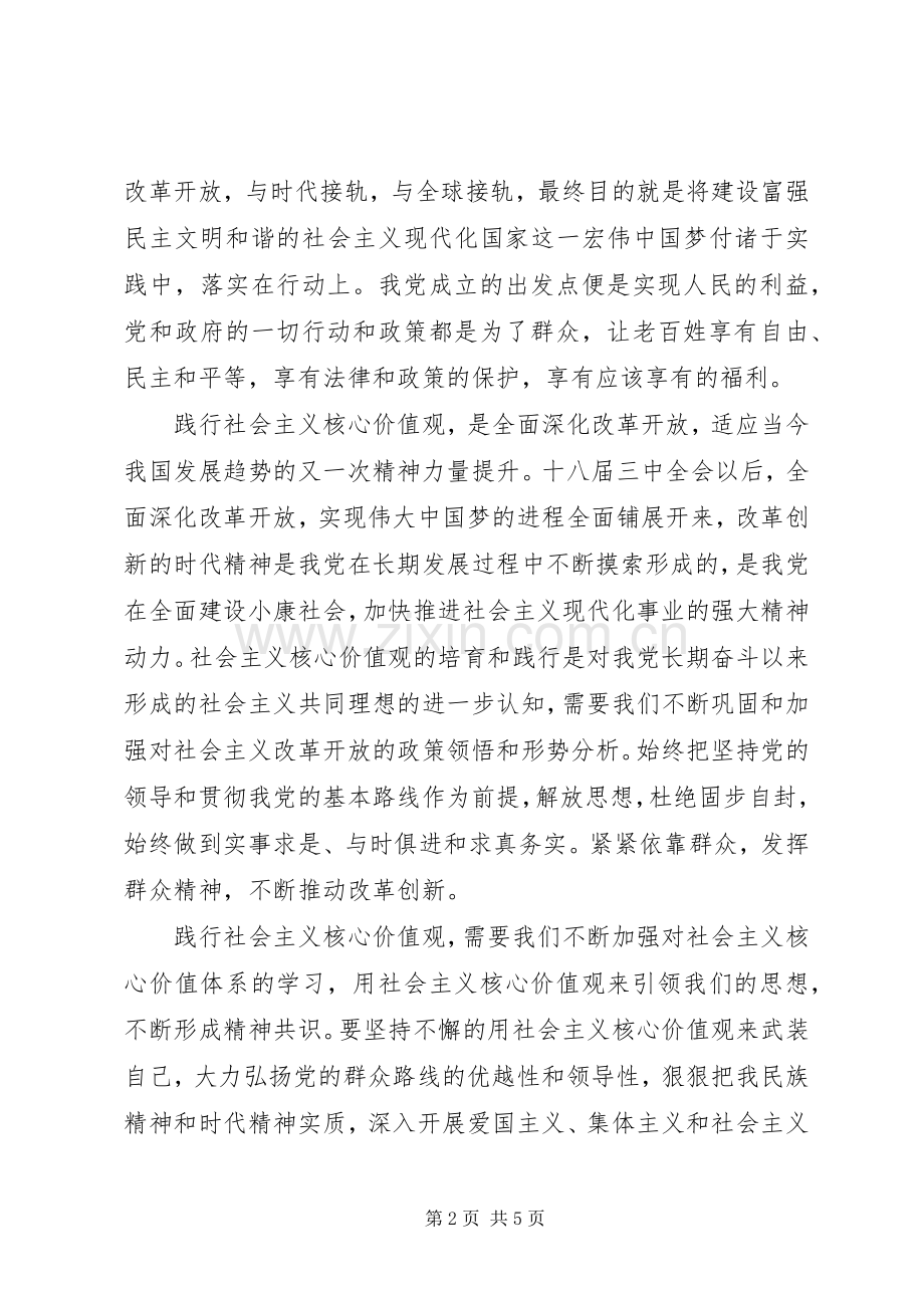 党员学习社会主义核心价值体系心得体会.docx_第2页