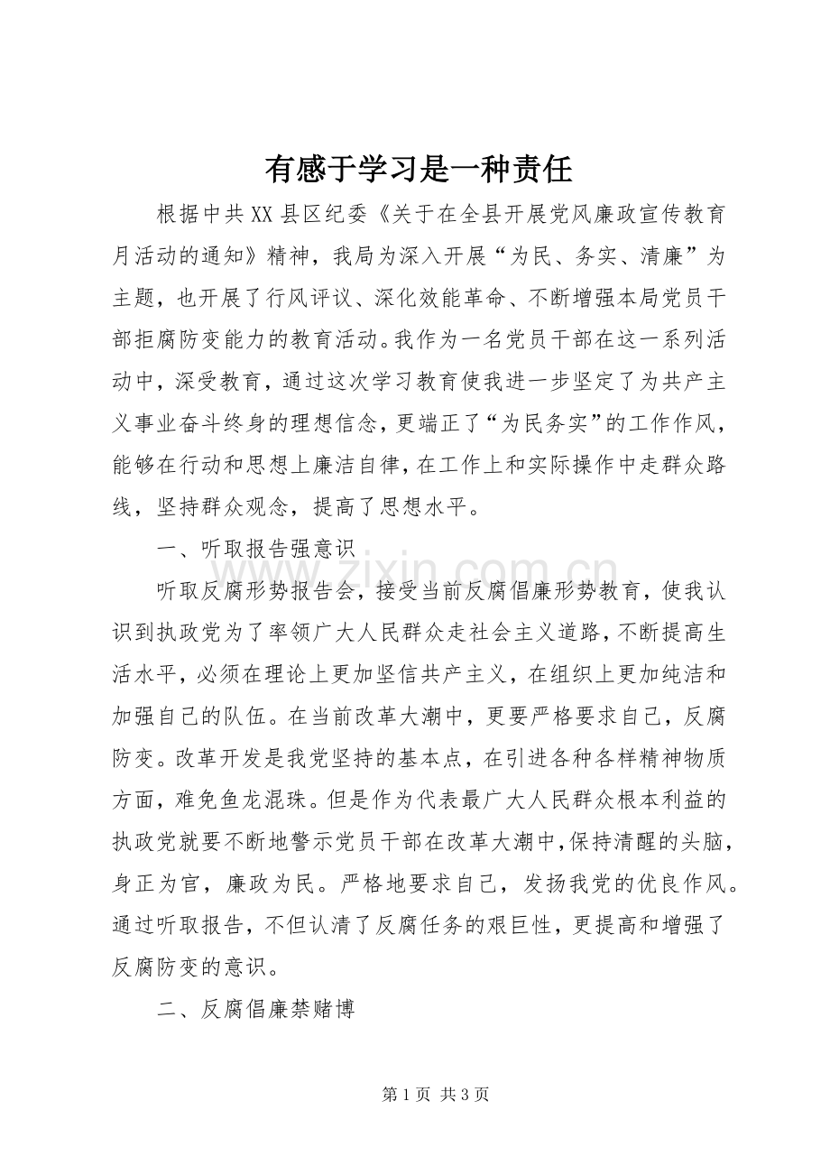 有感于学习是一种责任.docx_第1页