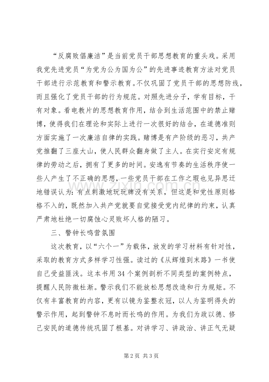 有感于学习是一种责任.docx_第2页